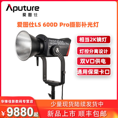 爱图仕LS600dpro影视补光灯套装