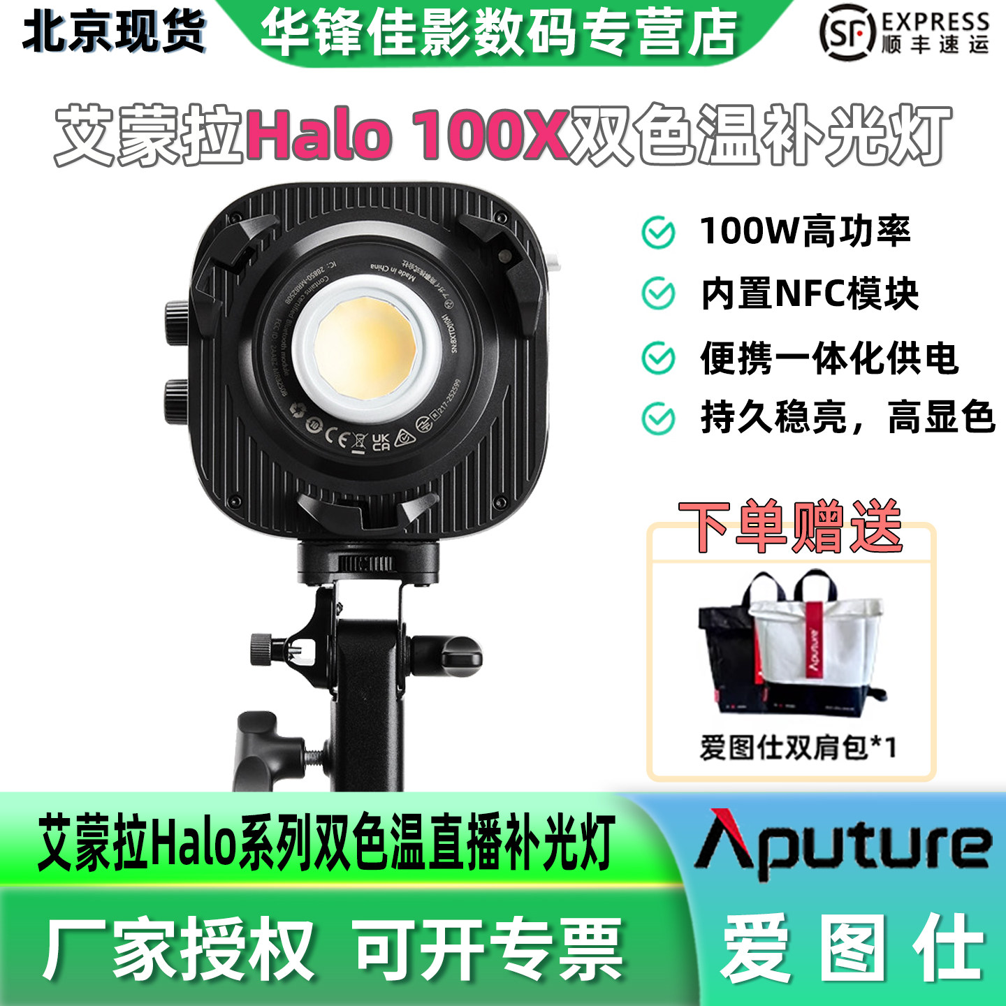 【新品上市】Aputure/爱图仕 amaran艾蒙拉 Halo 100x冷暖色温可调直播补光灯 100W视频摄影拍照常亮打光灯
