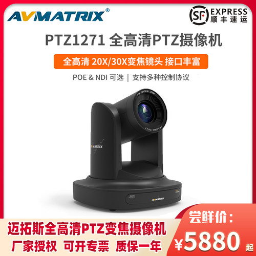 迈拓斯PTZ云台摄像机光学变焦