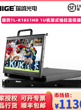 瑞鸽监视器抽拉式1U显示屏转播车导播台专用高清单反机TL-R1851HD
