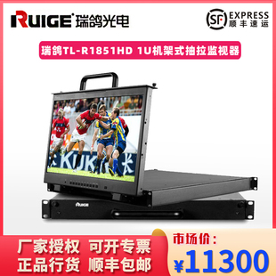 瑞鸽监视器抽拉式 R1851HD 1U显示屏转播车导播台专用高清单反机TL