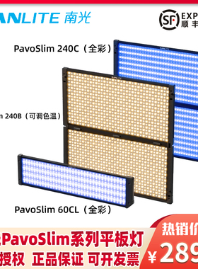 Nanlite南光PavoSlim 60CL/240B/240C全彩轻薄板灯直播间摄影棚顶灯电池供电户外补光灯