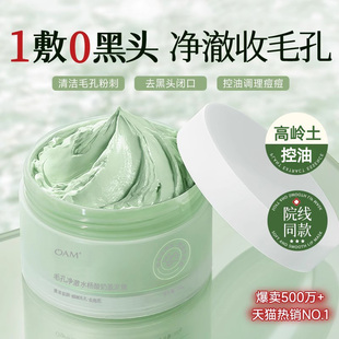 清洁泥膜面膜涂抹深层收缩毛孔去黑头粉刺水杨酸男士专用脸部污垢