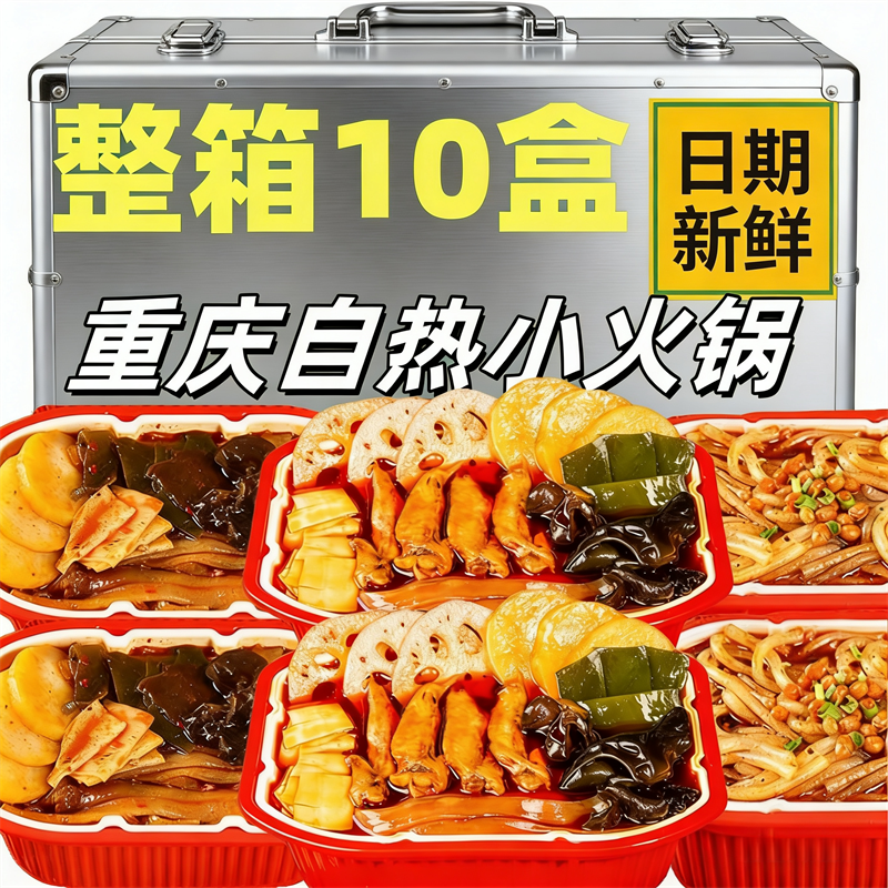 重庆自热火锅学生宿舍