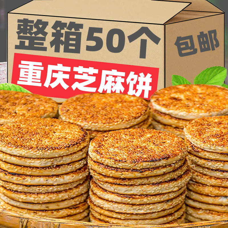 麻饼重庆特产芝麻饼老式传统糕点