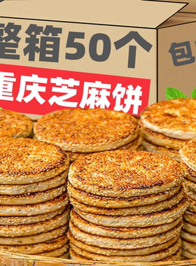 MGX麻饼重庆特产芝麻饼老式传统糕点休闲网红零食早餐营养好吃的