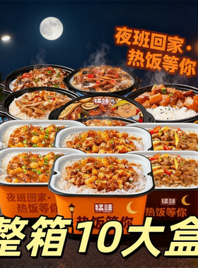 大份量整箱10盒自热米饭牛肉鱼香肉丝加班干粮熬夜抗饿食品Z0R