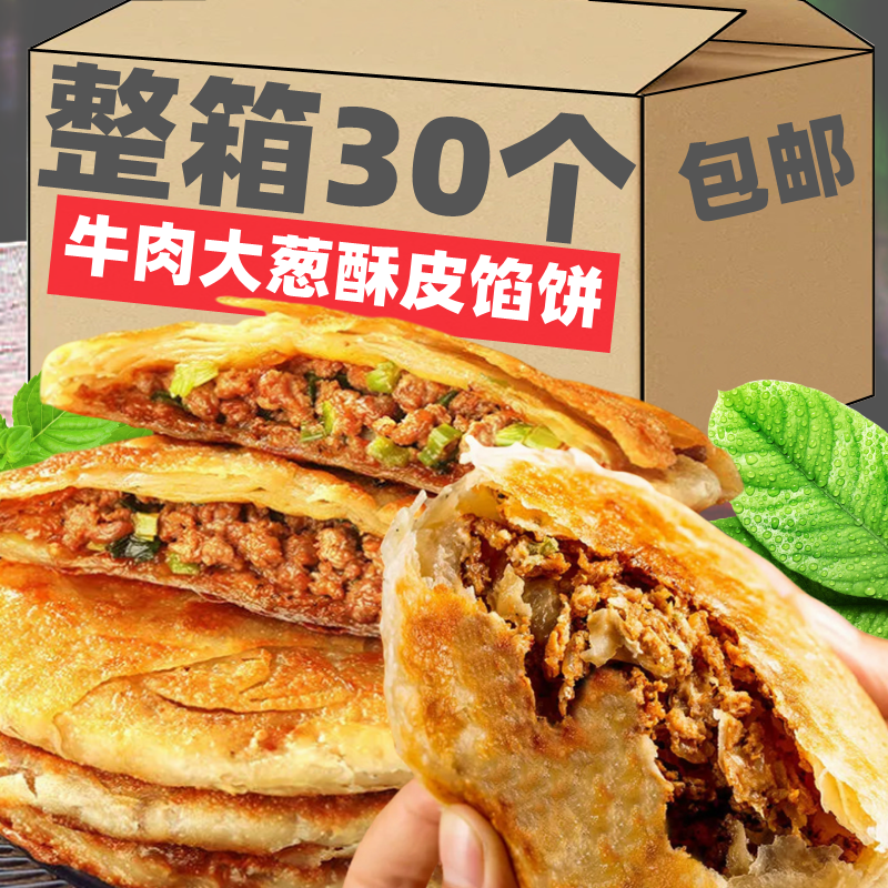 TRS牛肉馅饼速冻儿童早餐半成品酥皮猪肉煎饼手抓饼速冻微波懒人,粮油调味/速食/干货/烘焙,人造肉/植物肉速食,淘宝优惠券,粉丝福利购,淘宝优惠卷