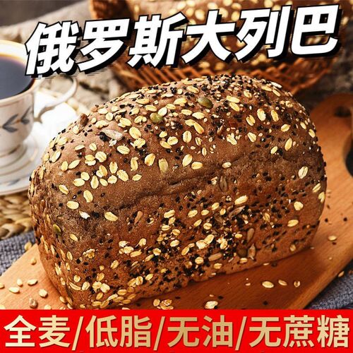 正宗俄罗斯大列巴全麦面包无糖粗