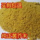 JM纯正黄芥末粉现磨农家天面皮然凉拌菜调料调味品食用纯芥末面