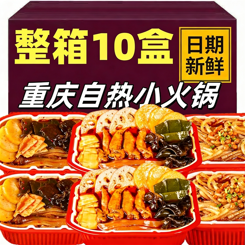 重庆自热火锅学生宿舍