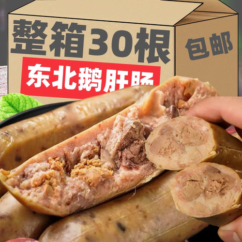 法式鹅肝肠哈尔滨东北特产烤鹅