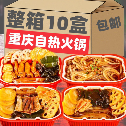 重庆自热小火锅自嗨助锅懒人宿舍