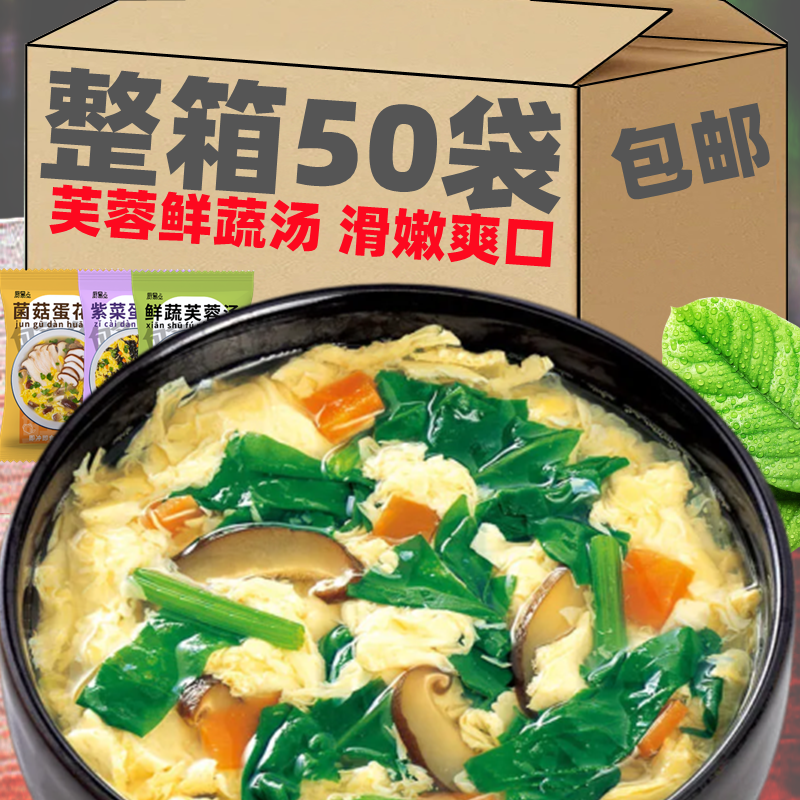 芙蓉鲜蔬汤紫菜汤即食人造肉蛋花