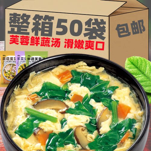 芙蓉鲜蔬汤紫菜汤即食人造肉蛋花