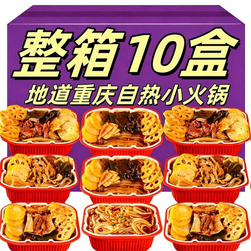 自嗨助锅懒人宿舍方便即食速食