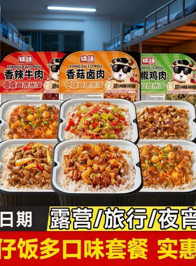 自热米饭速食品冲泡米方便快餐免蒸煮即食泡饭加班宿舍大份量Z0R
