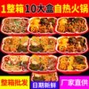 Z0R【整箱批发10大盒】重庆自热火锅学生宿舍一箱自助小火锅自嗨