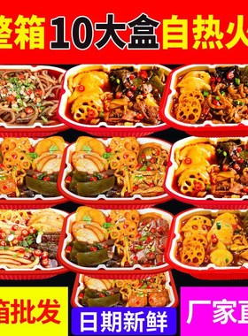 Z0R【整箱批发10大盒】重庆自热火锅学生宿舍一箱自助小火锅自嗨