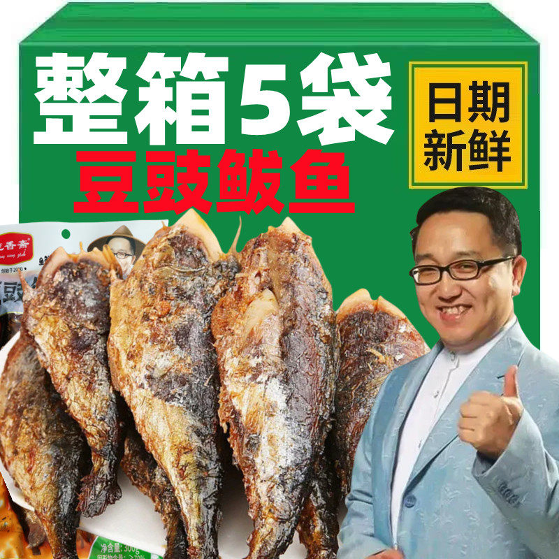 PXZ豆豉鲅鱼开袋即食海鲜鱼肉下酒菜整条鲅鱼酥软网红零食小吃,粮油调味/速食/干货/烘焙,下饭/拌饭酱/拌饭料,淘宝优惠券,粉丝福利购,淘宝优惠卷