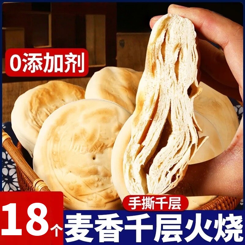 XGG整箱山东手工千层麦香火烧戗面夹馍饼潍坊杠子头硬面洛馍发面