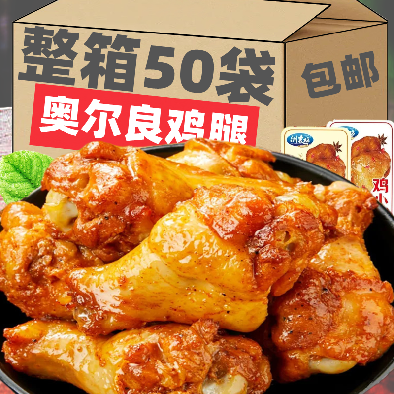 奥尔良小鸡腿零食夜宵小吃充饥