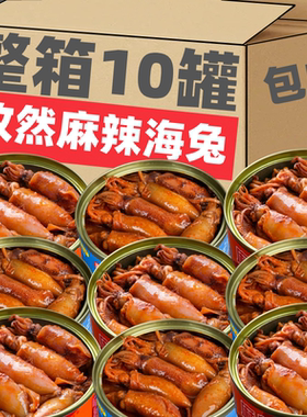 DBW麻辣小海兔即食鱿鱼仔海鲜熟食罐头孜然八爪鱼零食小吃下饭菜