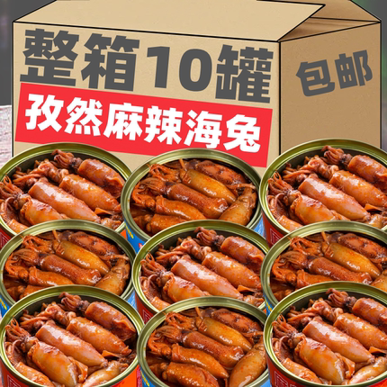 DBW麻辣小海兔即食鱿鱼仔海鲜熟食罐头孜然八爪鱼零食小吃下饭菜