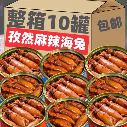 麻辣小海兔即食鱿鱼仔海鲜熟食