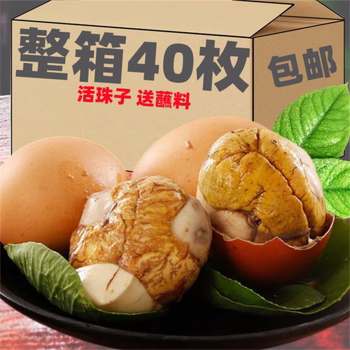 活珠子40枚新鲜13天五香味