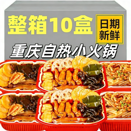 重庆自热火锅学生宿舍