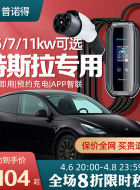 普诺得适用特斯拉model3YSX随车充电器家用便携式充电桩应急枪线
