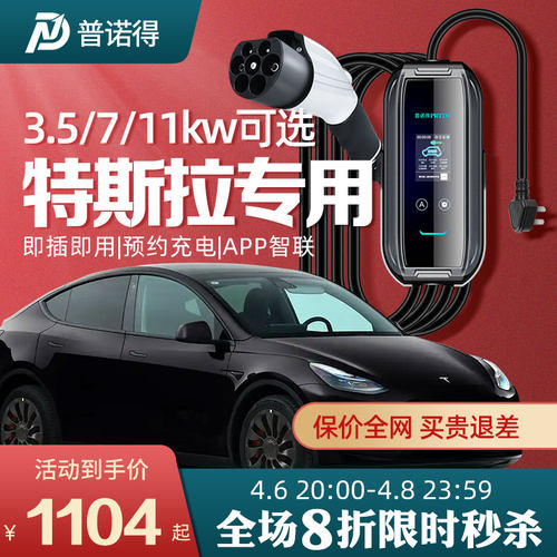特斯拉随车充便携式充电器