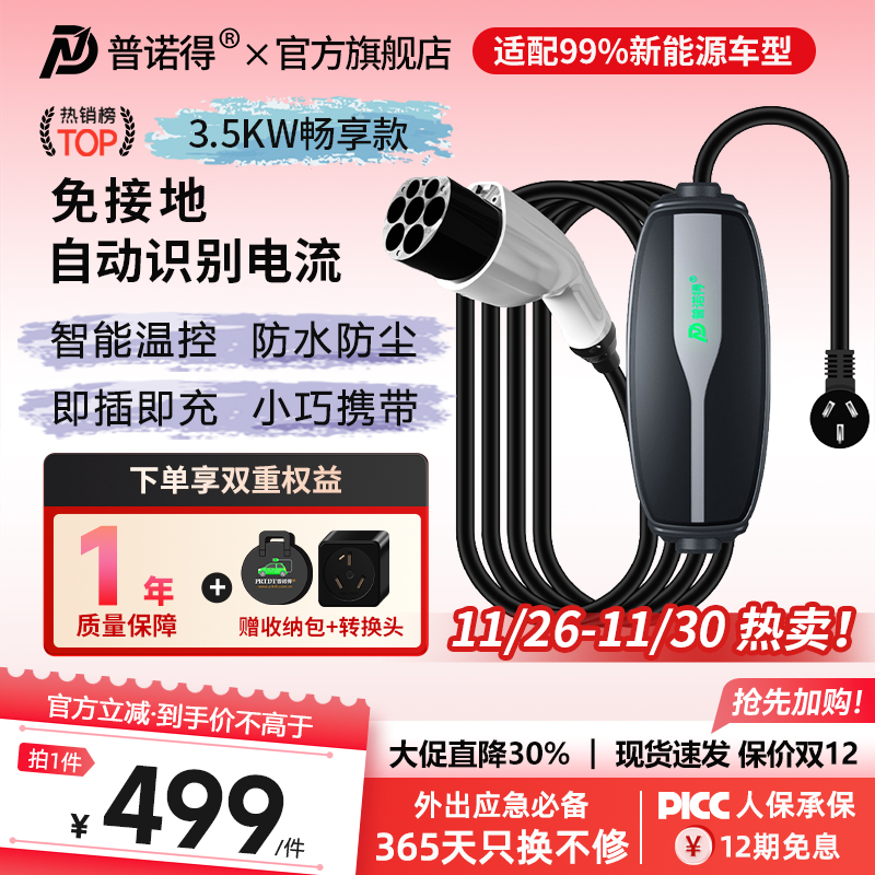 普诺得3.5kw便携式随车充电枪