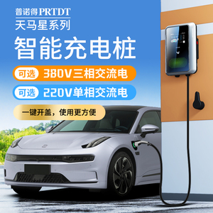 适配极氪新能源汽车充电桩极氪001x009家用交流桩220V7KW380V11KW