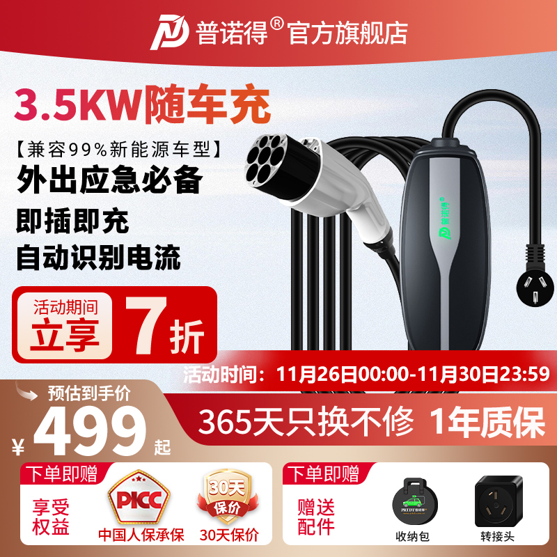 普诺得220V随车充适用特斯拉车型