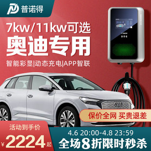 A6L新能源汽车家用交流桩7KW220V 普诺得奥迪充电桩适用Q4etronQ5