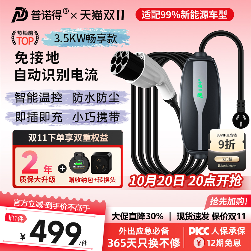 普诺得3.5kw便携式随车充电枪