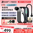 普诺得充电枪特斯拉随车充家用新能源汽车充电桩通用便携式 充电器