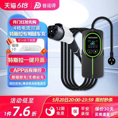 普诺得220V随车充适用特斯拉车型