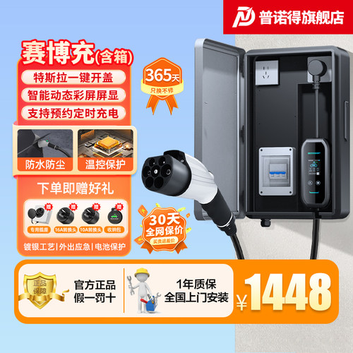 普诺得3.5/7kw两用充电枪桩