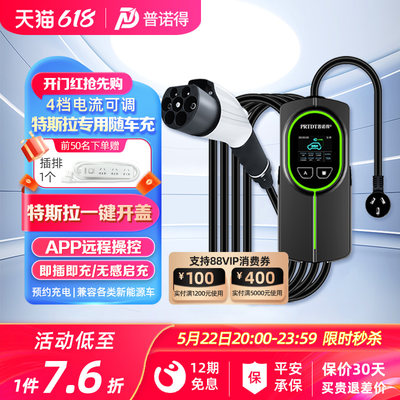 普诺得220V随车充适用特斯拉车型