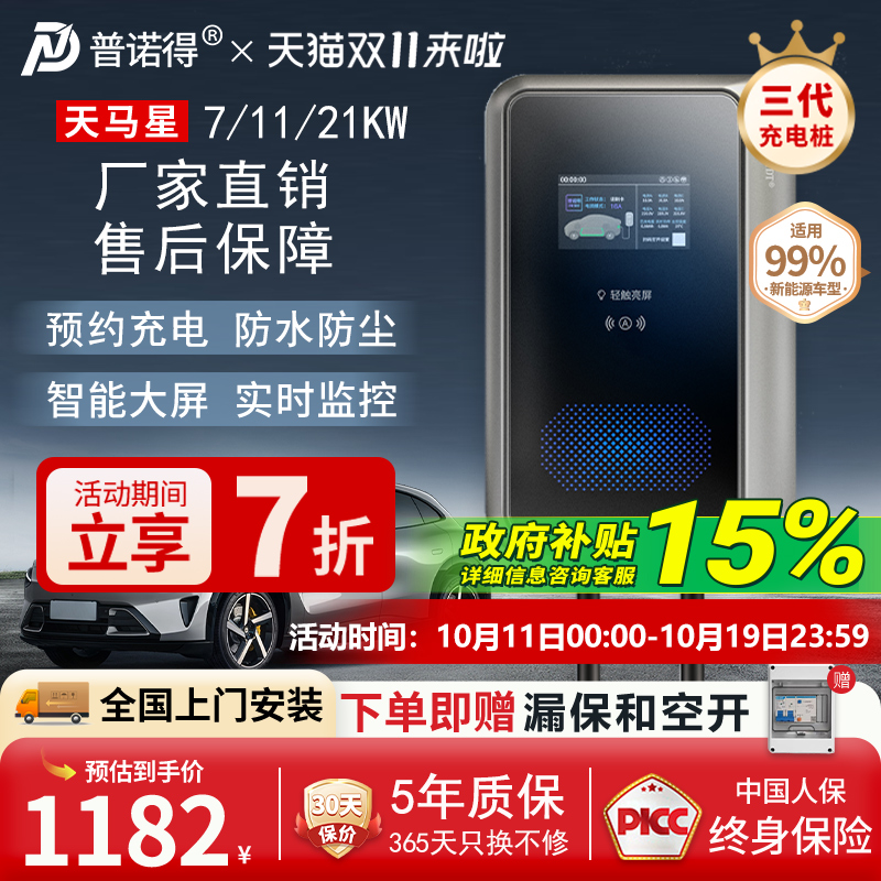 普诺得充电桩特斯拉7/11/21kw