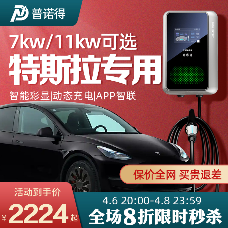 特斯拉7kw/11kw/21kw家用充电桩