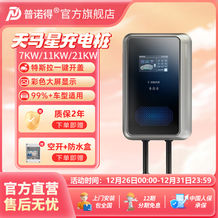 普诺得充电桩特斯拉问界7kw11kw21kw新能源汽车充电枪家用充电器