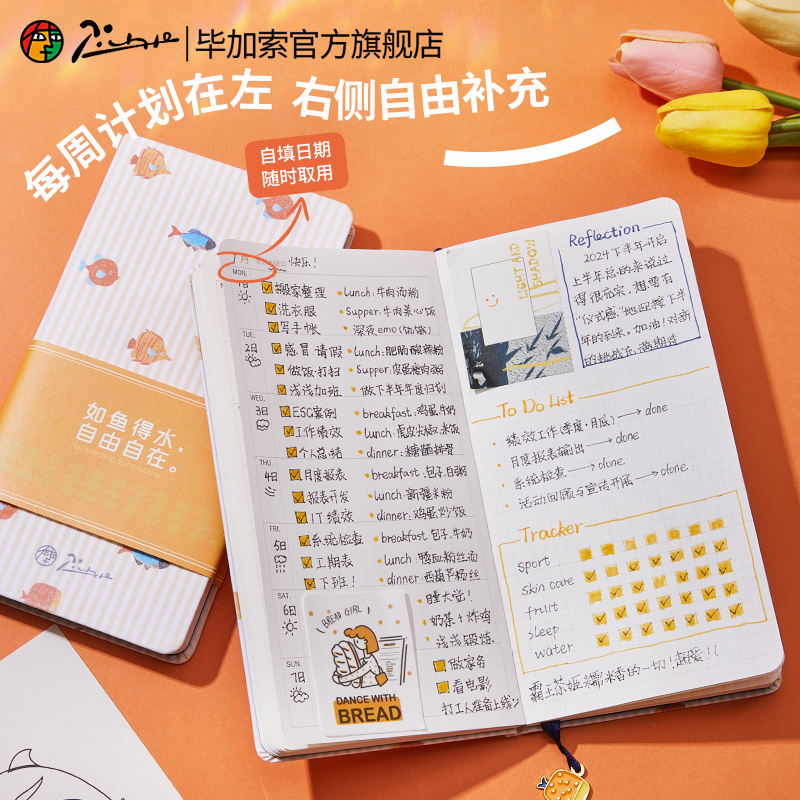 毕加索鱼weeks系列繁花手账本