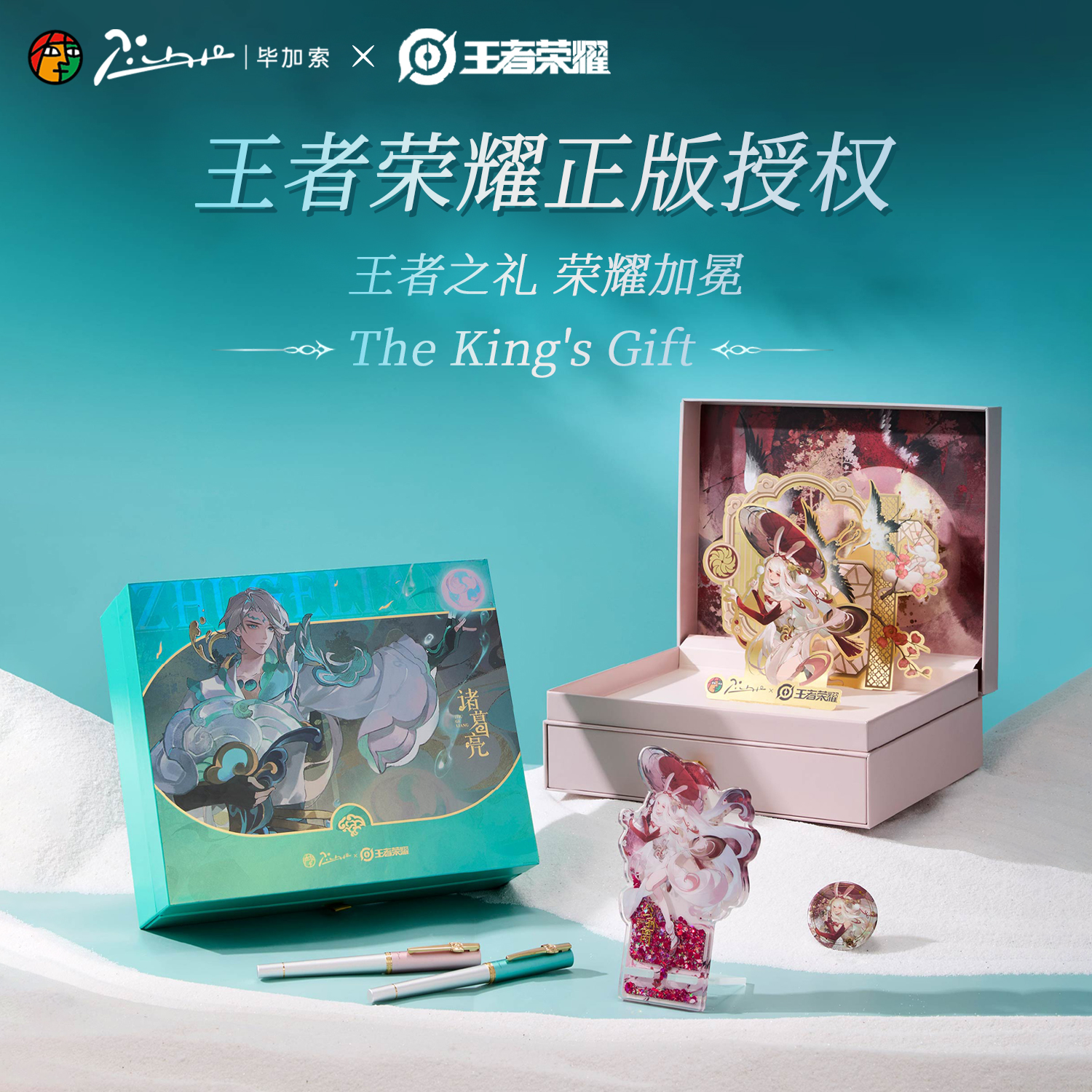 毕加索910王者荣耀联名高级钢笔礼盒官方正版小学生三年级男生女生礼物高端签名笔钢笔套装生日礼物
