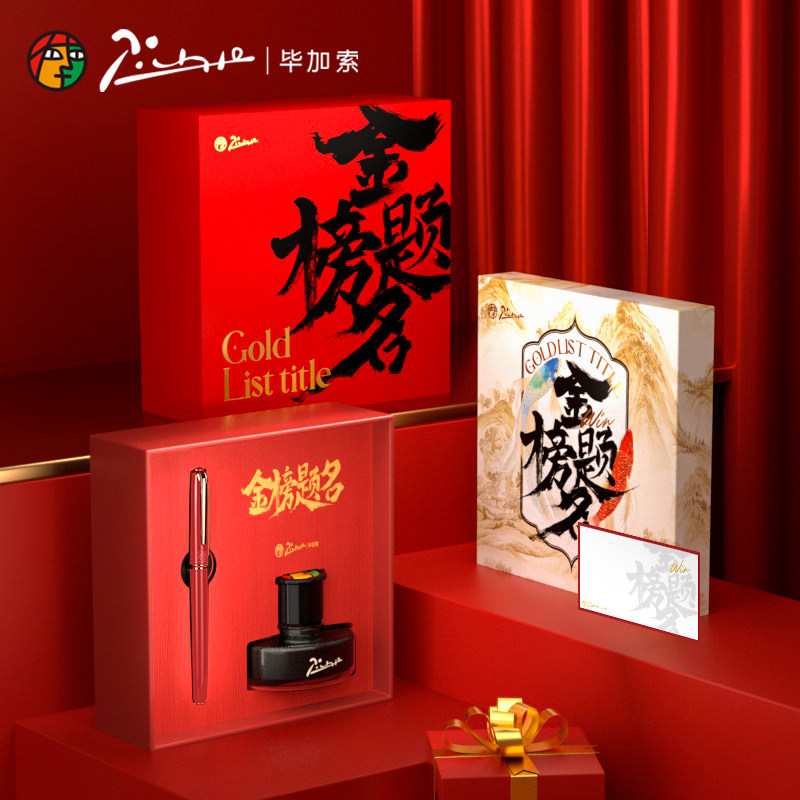 毕加索钢笔礼盒套装免费定制刻字