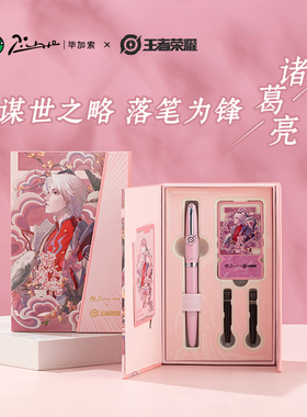 毕加索毕加索616王者荣耀联名钢笔开学季小学三年级礼物男女生生日礼物高颜值钢笔官方正版送礼礼盒定制刻字