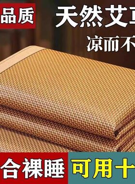 十大名牌凉席艾草席夏季双人席子可折叠冰丝席竹席单人学生宿舍